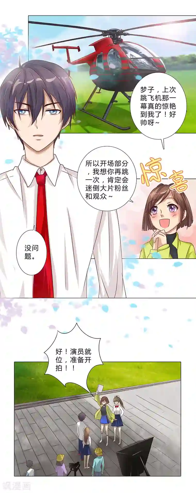 头牌主播第108话 当着你的面吻他