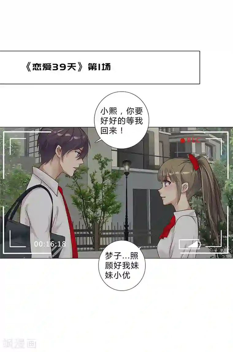 头牌主播第108话 当着你的面吻他