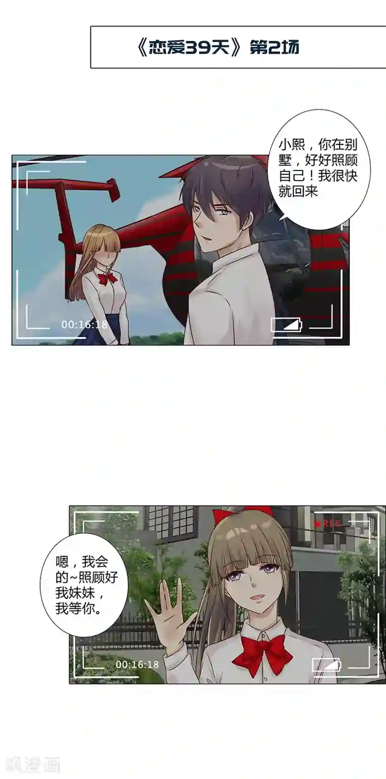 头牌主播第109话 你要狠狠打她脸