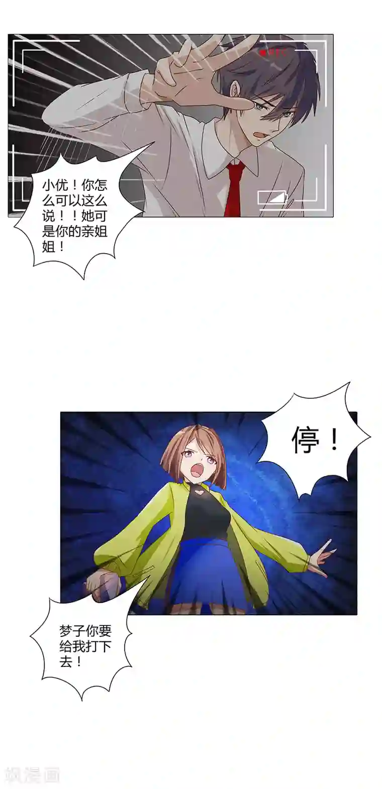 头牌主播第109话 你要狠狠打她脸