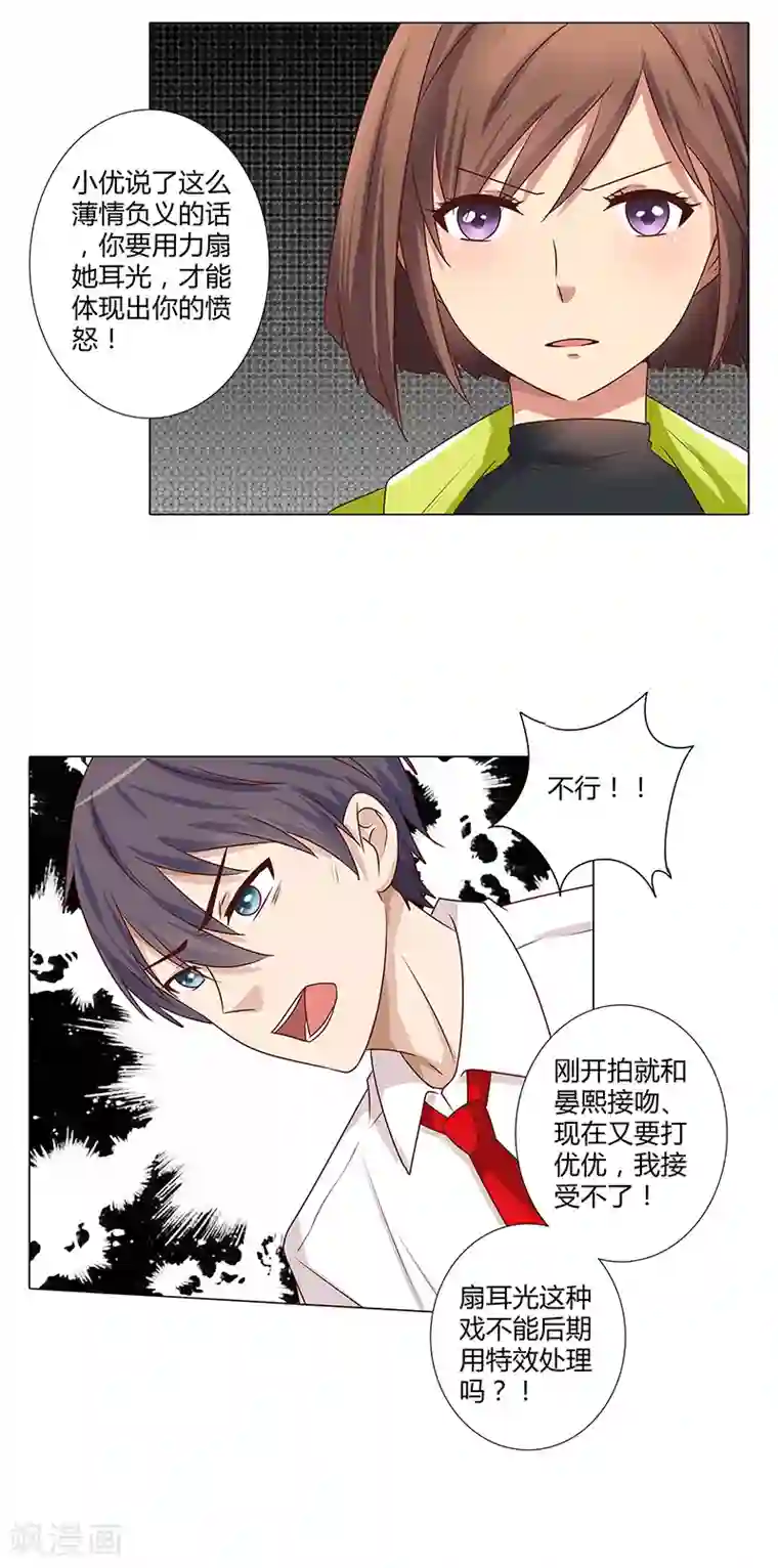 头牌主播第109话 你要狠狠打她脸