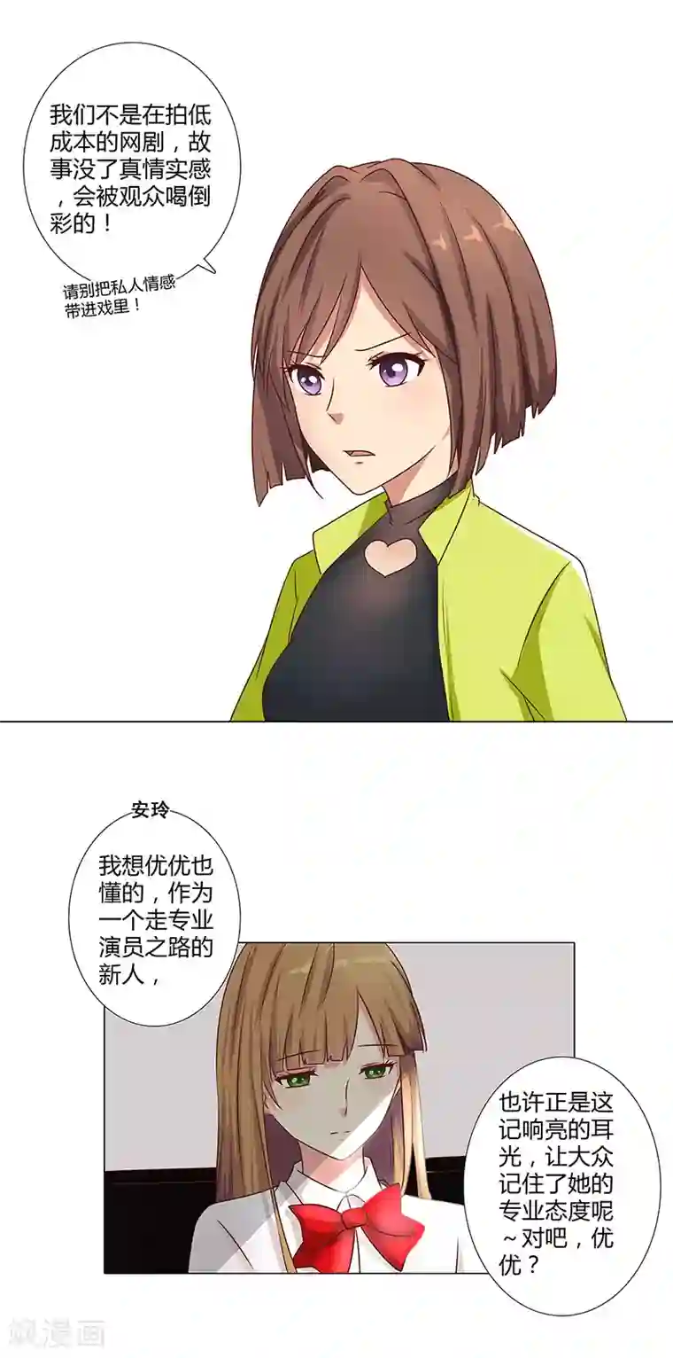 头牌主播第109话 你要狠狠打她脸