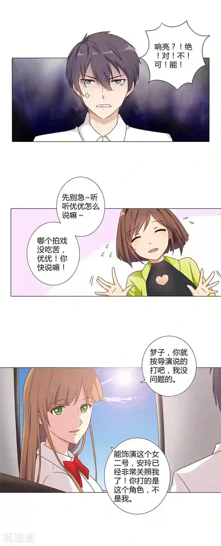 头牌主播第109话 你要狠狠打她脸