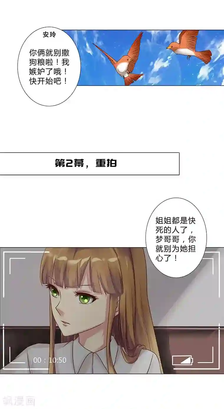 头牌主播第110话 好戏才刚刚开始