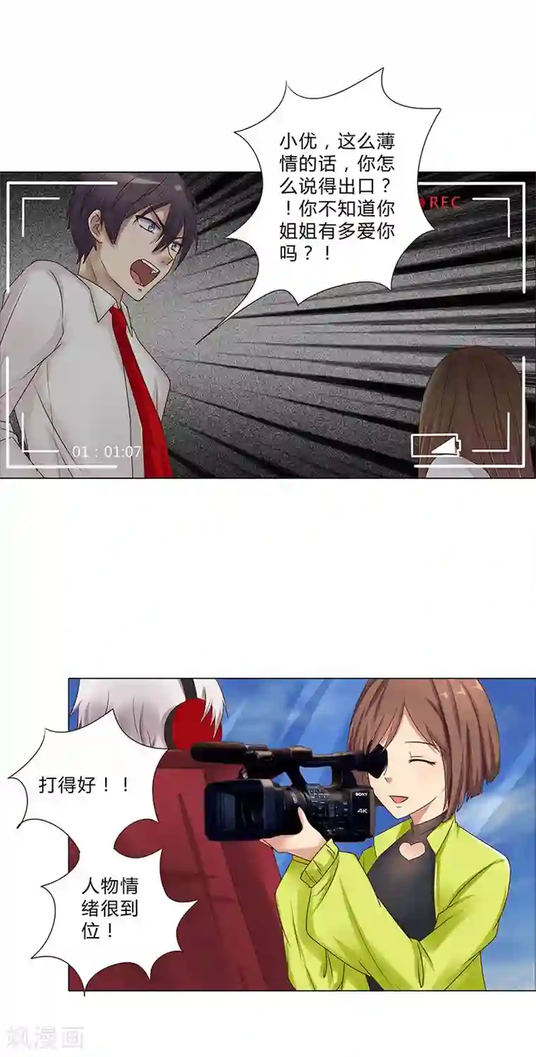 头牌主播第110话 好戏才刚刚开始