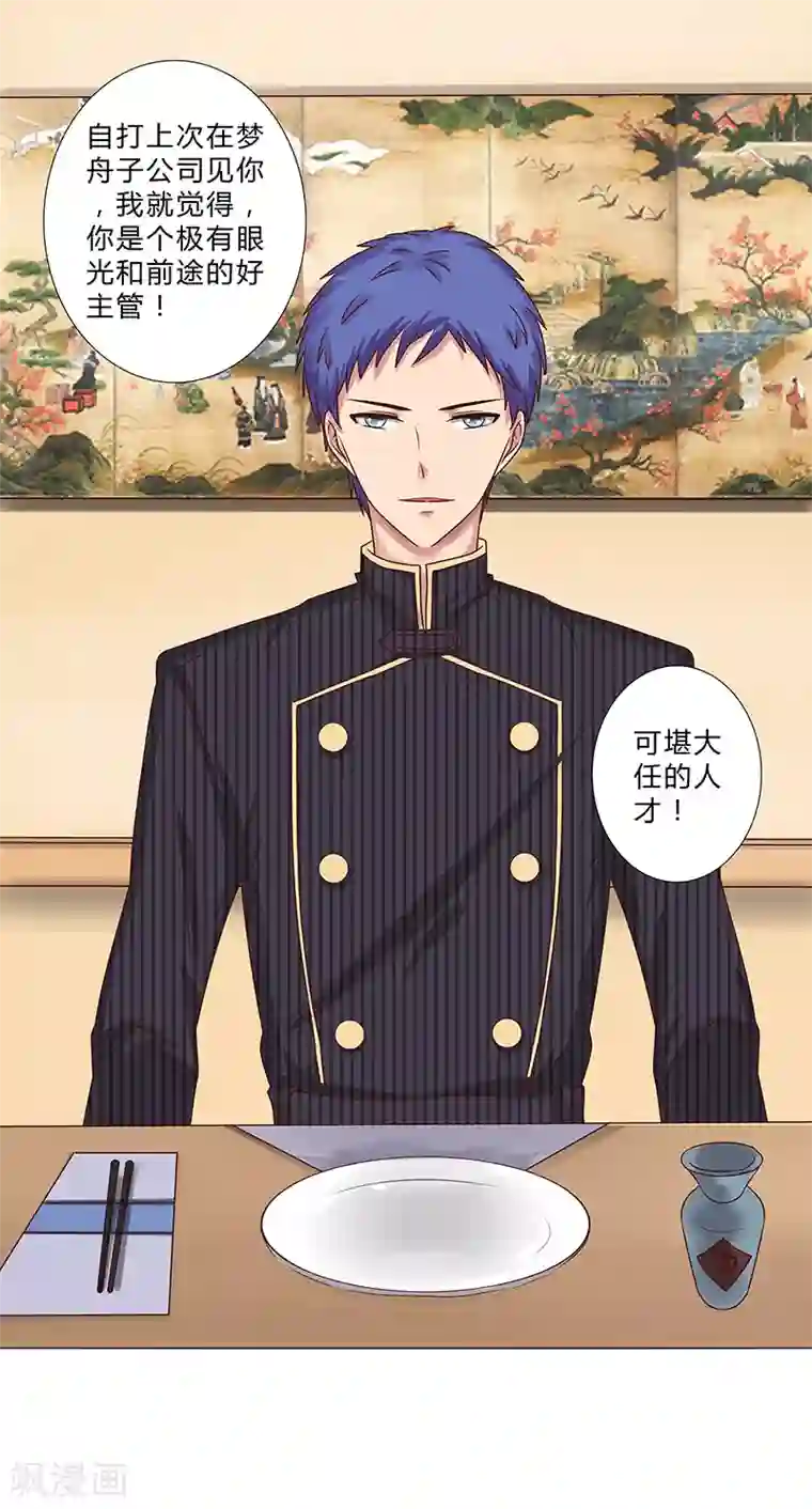 头牌主播第111话 联手合作