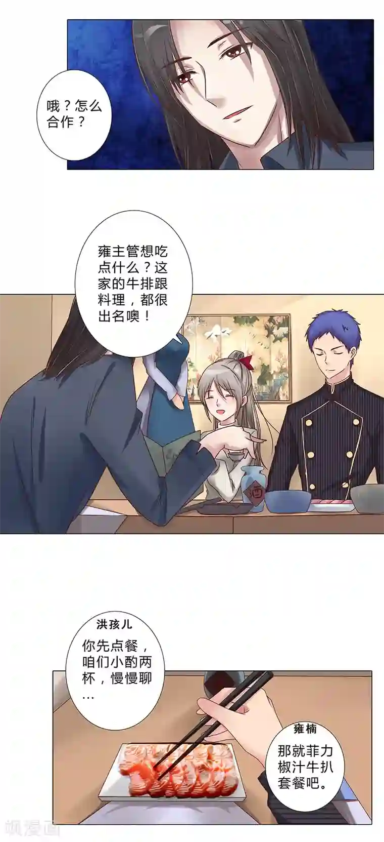 头牌主播第111话 联手合作