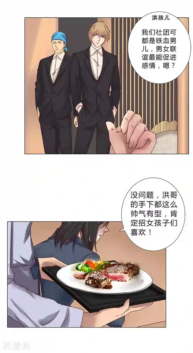 头牌主播第111话 联手合作