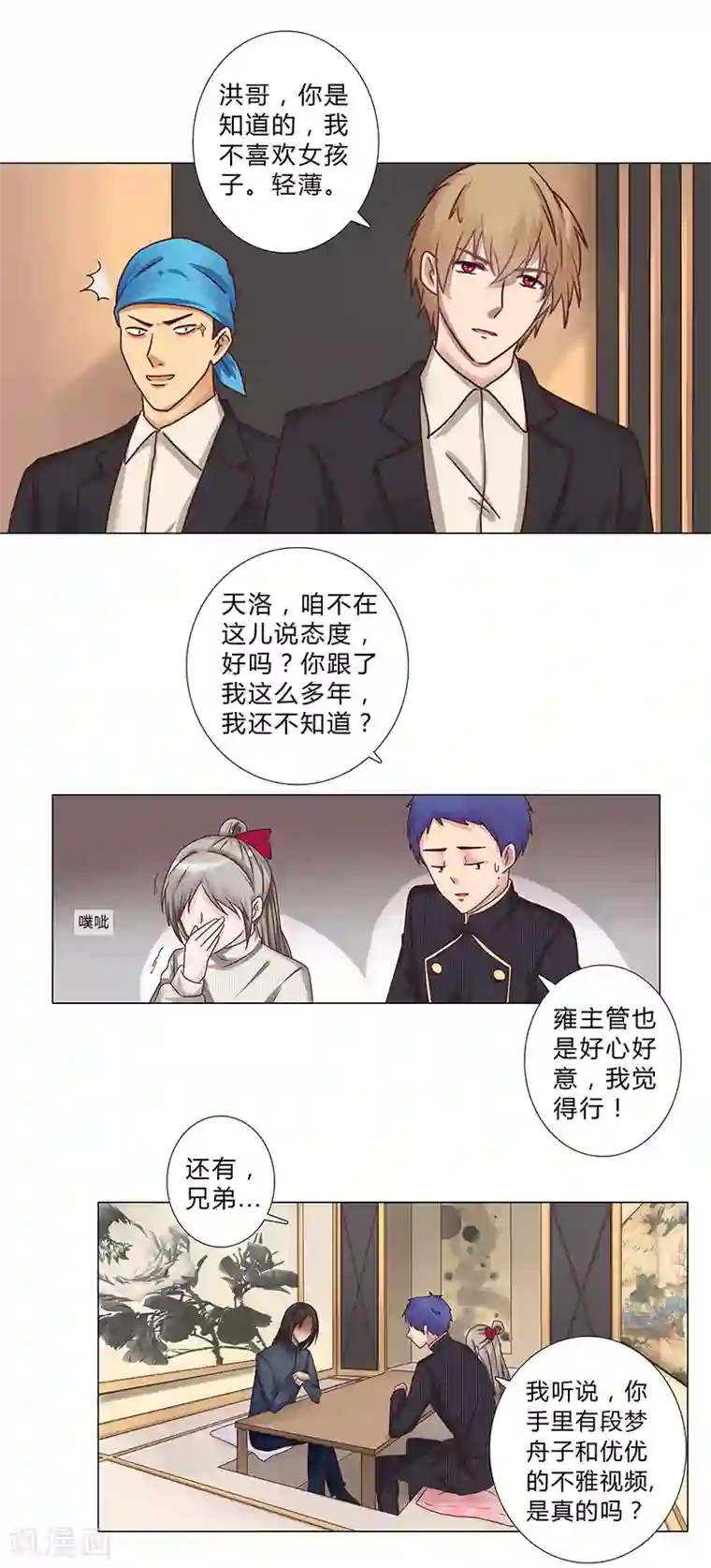 头牌主播第111话 联手合作