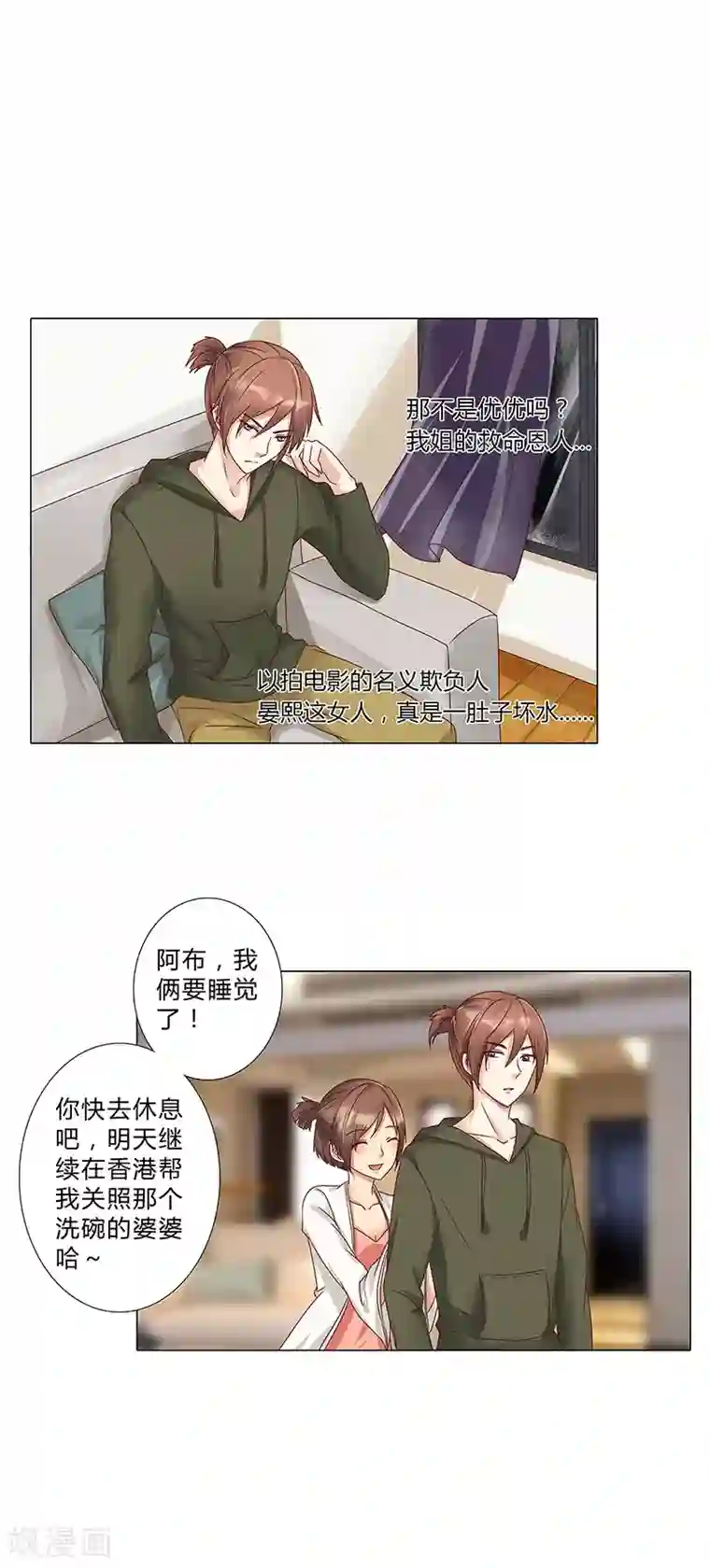 头牌主播第112话 借机报复