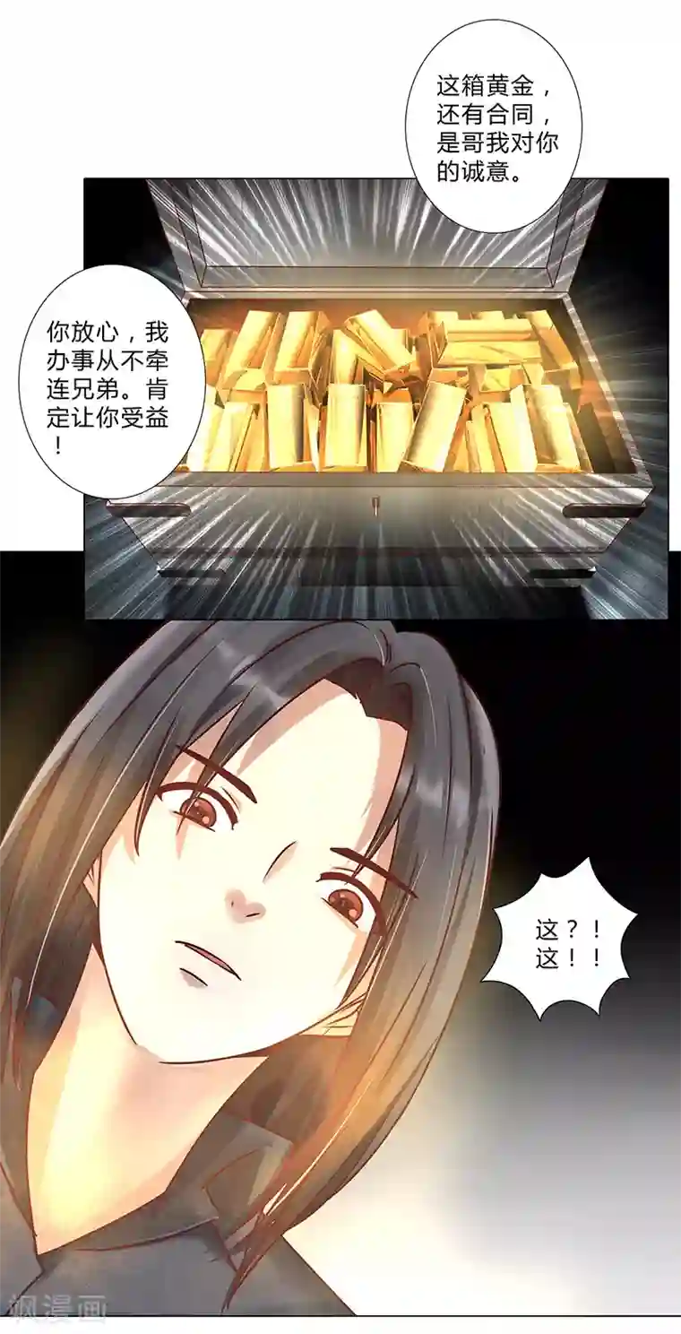 头牌主播第112话 借机报复