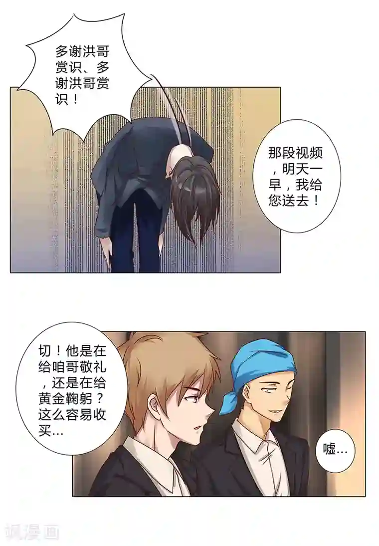 头牌主播第112话 借机报复