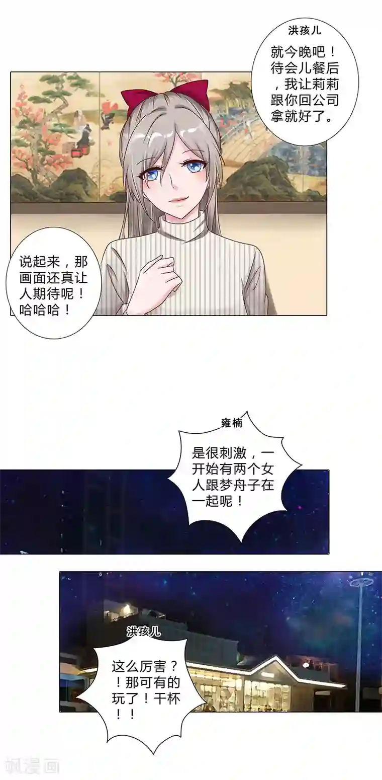 头牌主播第112话 借机报复