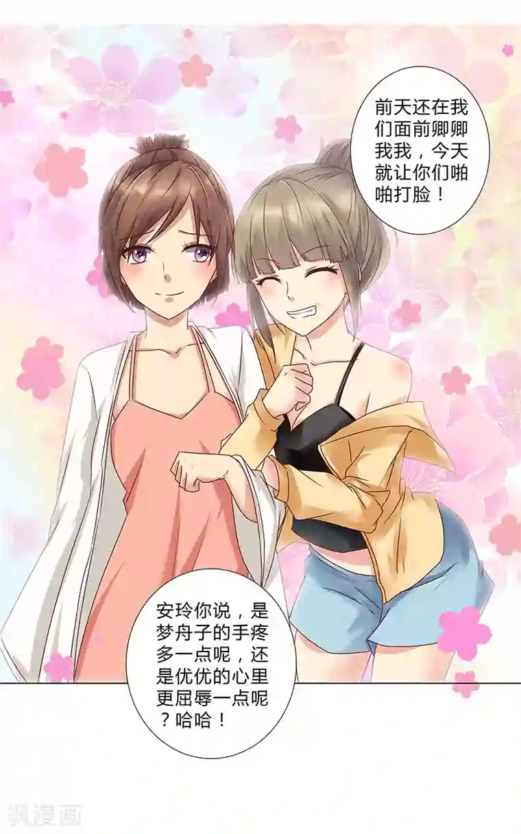 头牌主播第112话 借机报复