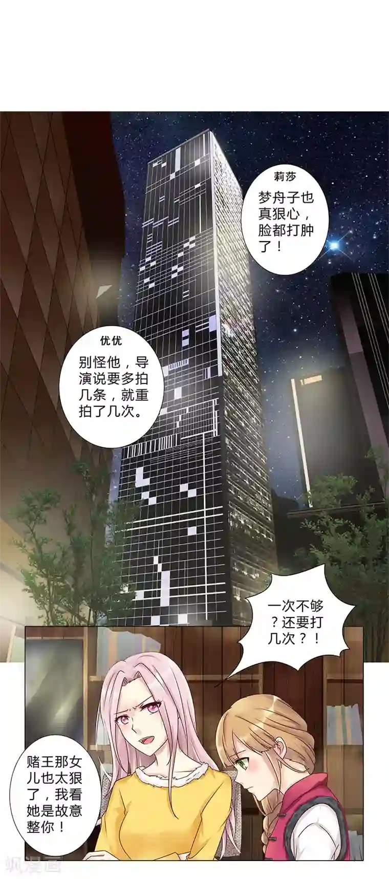 被肉欲爽到不行的人妻第113话 她们就是故意整你！