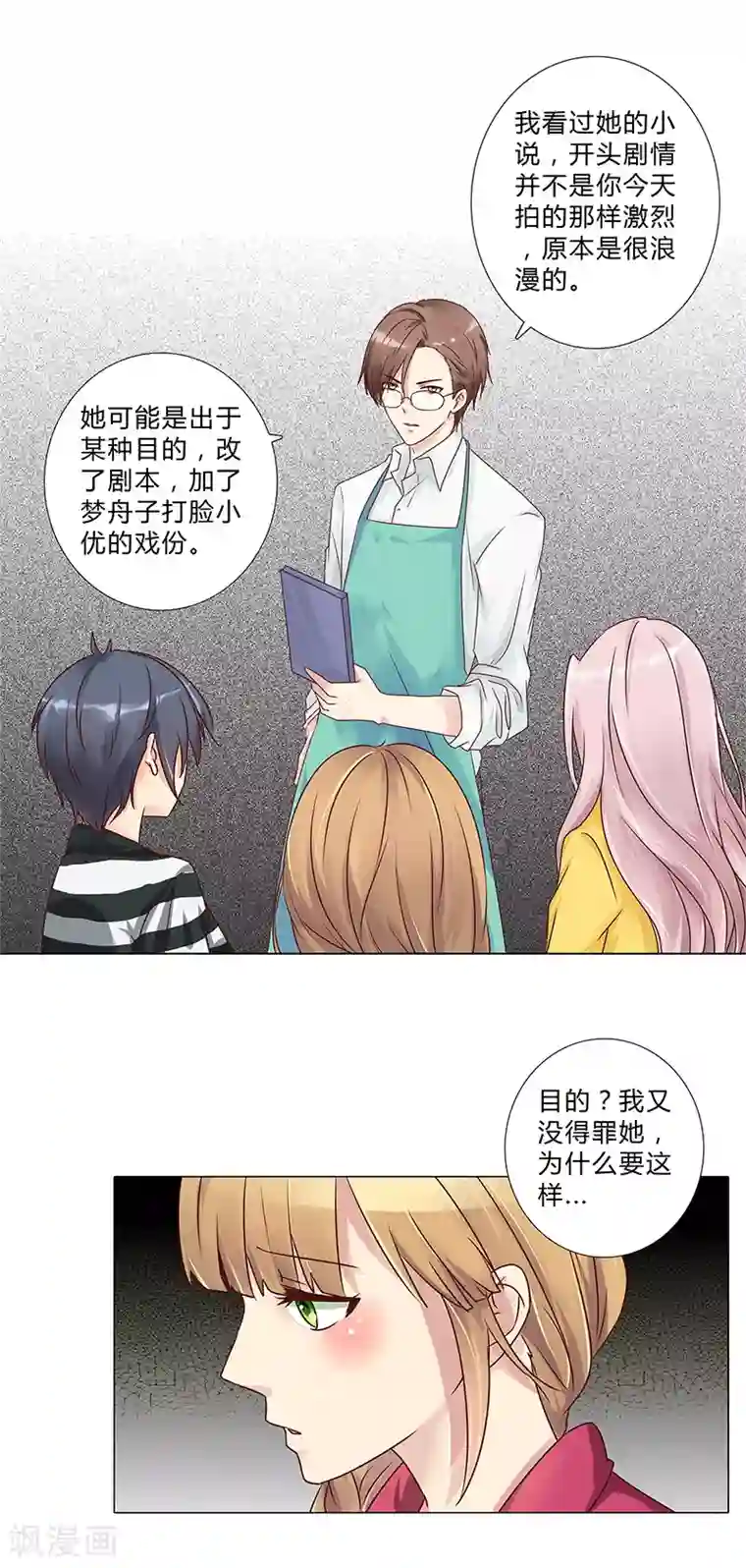 头牌主播第113话 她们就是故意整你！