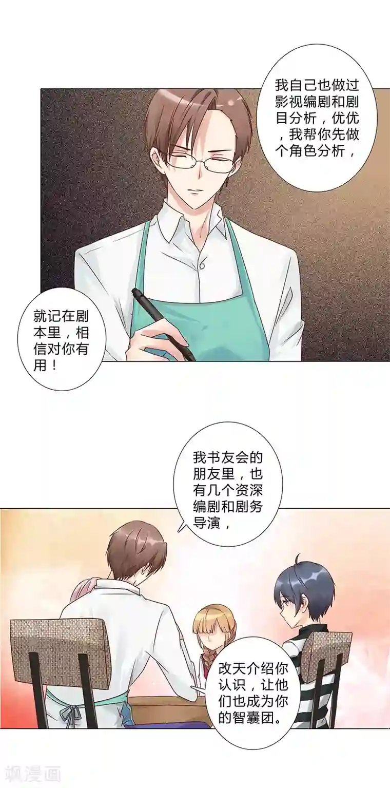 头牌主播第113话 她们就是故意整你！