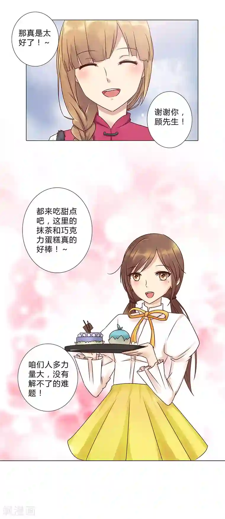 头牌主播第113话 她们就是故意整你！