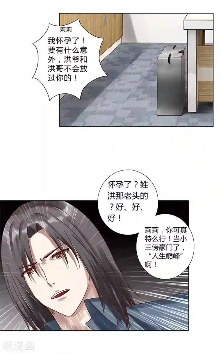 头牌主播第114话 你我别无选择！