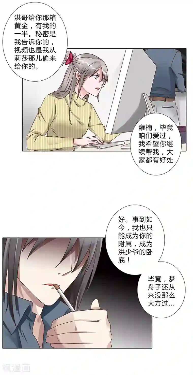 头牌主播第114话 你我别无选择！