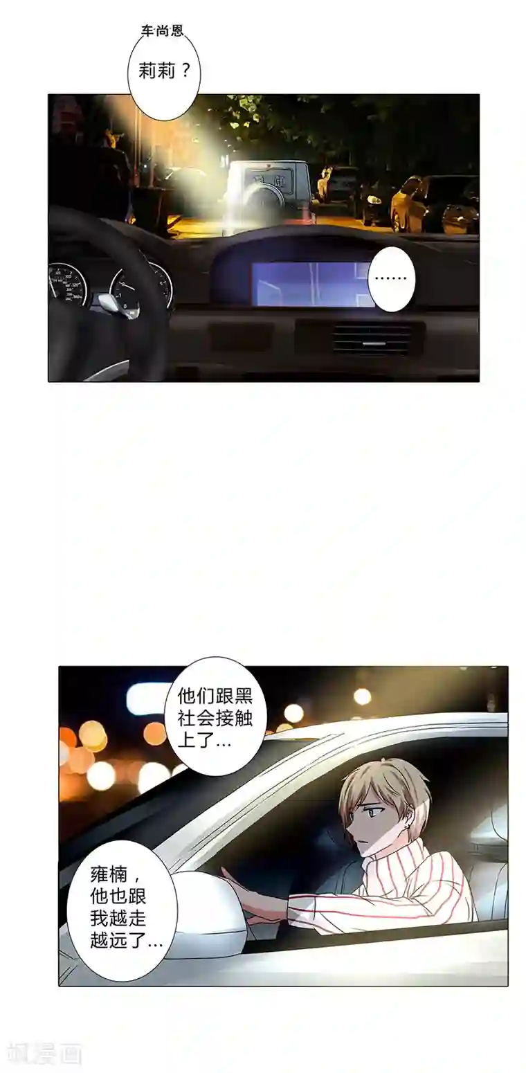 头牌主播第114话 你我别无选择！