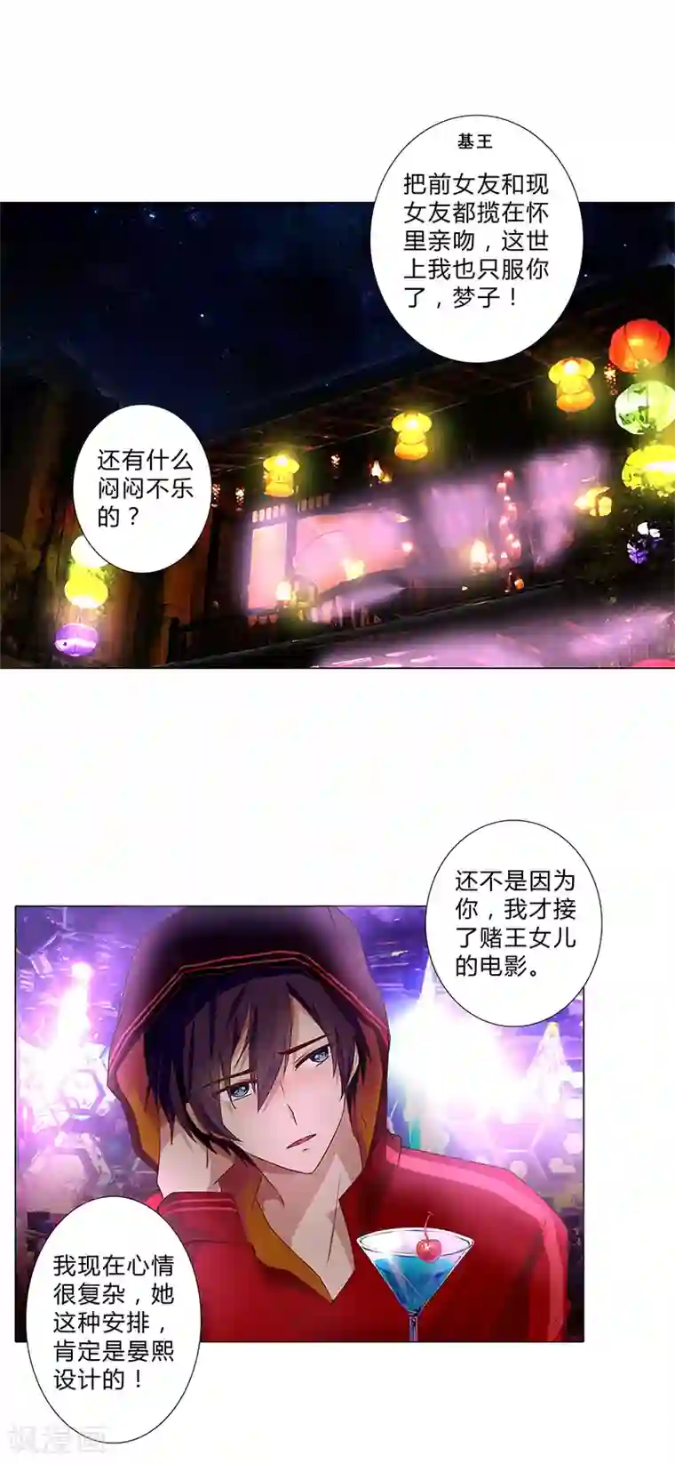 头牌主播第114话 你我别无选择！