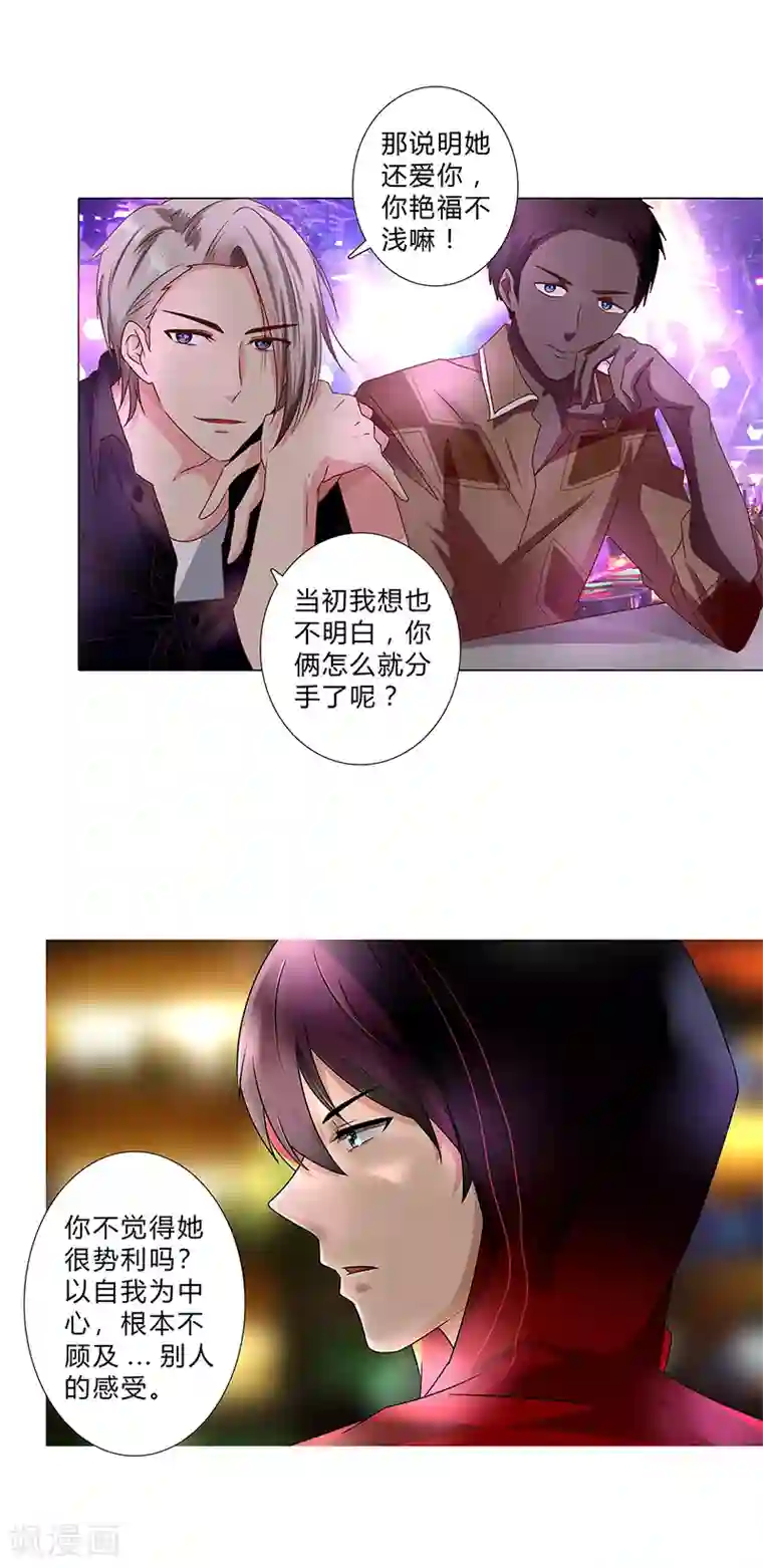 头牌主播第114话 你我别无选择！