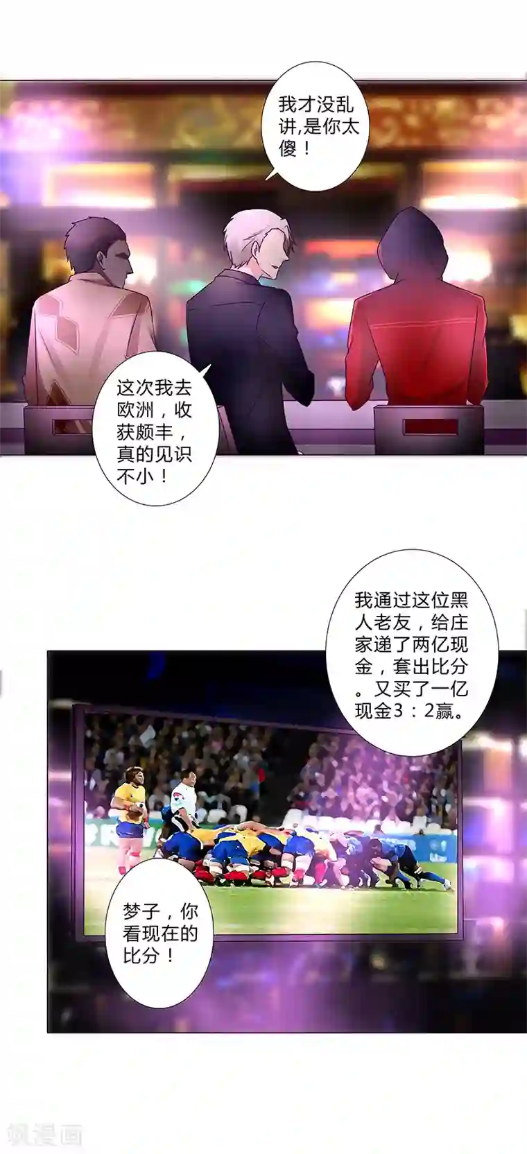 头牌主播第115话 安玲似乎对你有意思？！