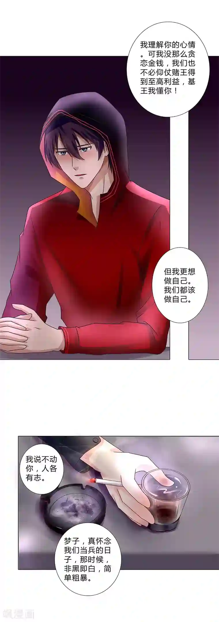 头牌主播第115话 安玲似乎对你有意思？！