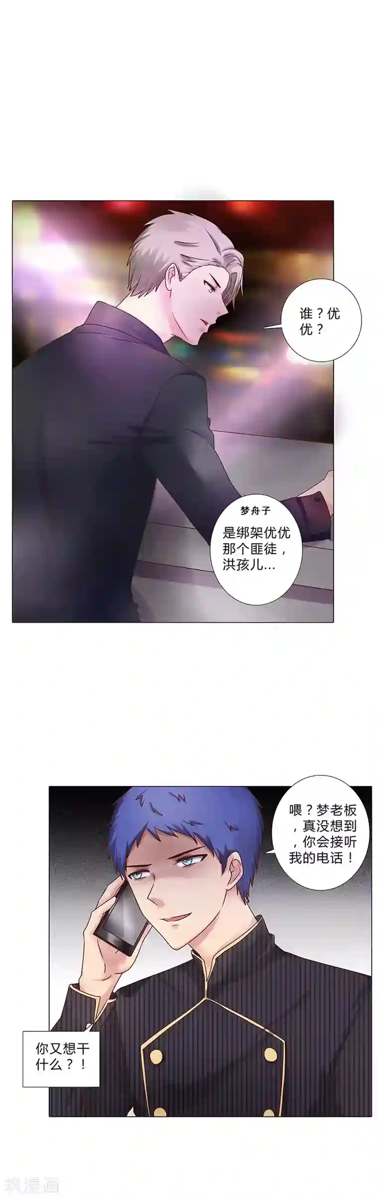 头牌主播第115话 安玲似乎对你有意思？！