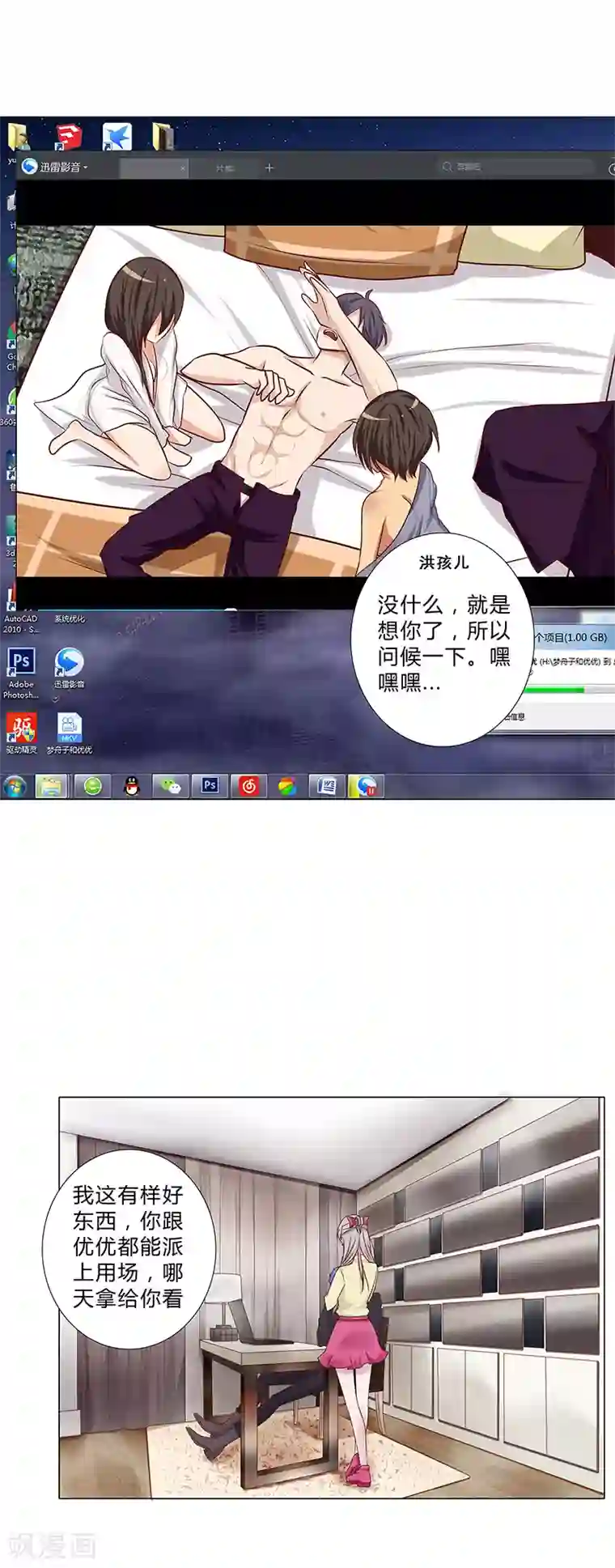 头牌主播第115话 安玲似乎对你有意思？！