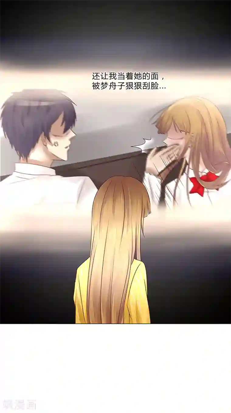 头牌主播第116话 她想拆散我们？