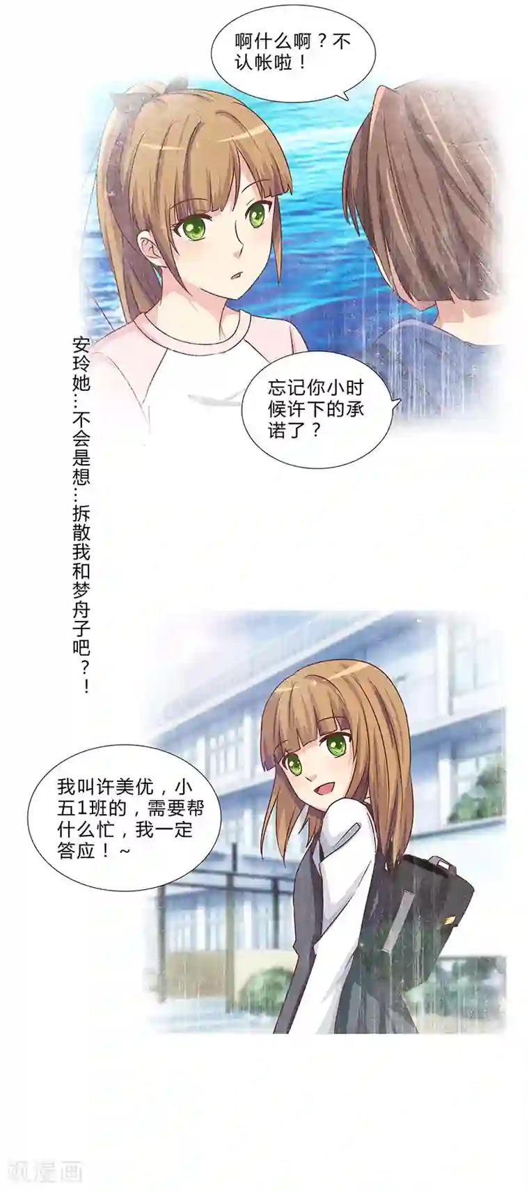 头牌主播第116话 她想拆散我们？