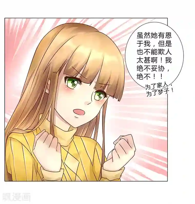 头牌主播第116话 她想拆散我们？