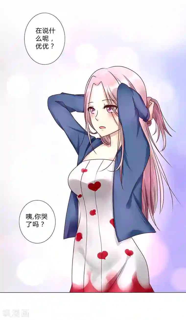 头牌主播第116话 她想拆散我们？