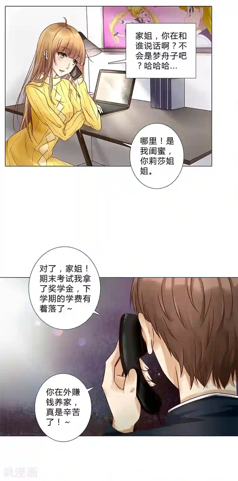 头牌主播第116话 她想拆散我们？