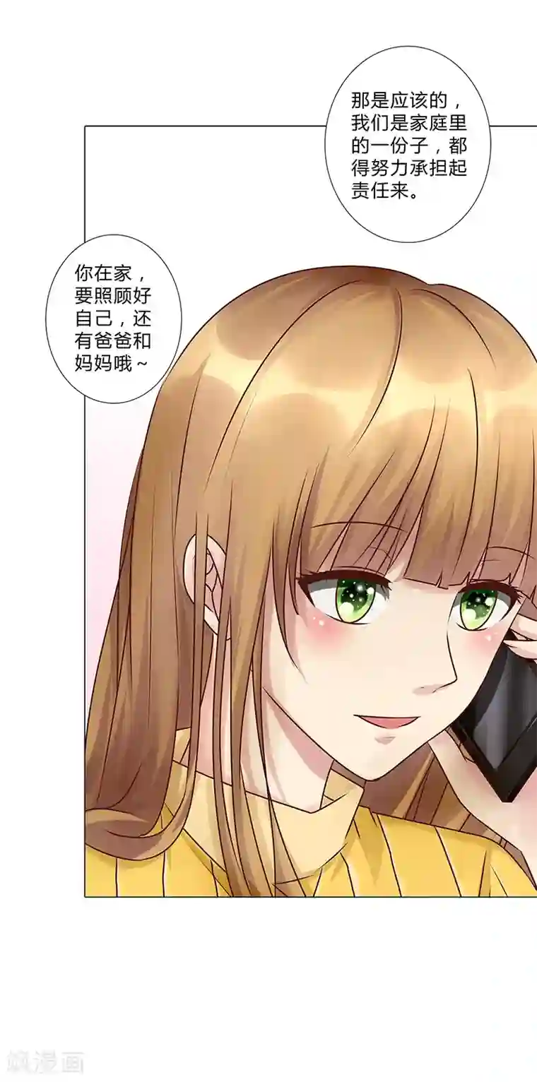 头牌主播第116话 她想拆散我们？