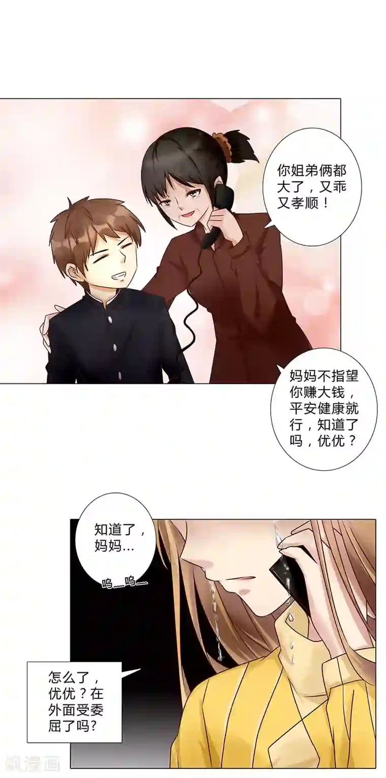 头牌主播第116话 她想拆散我们？