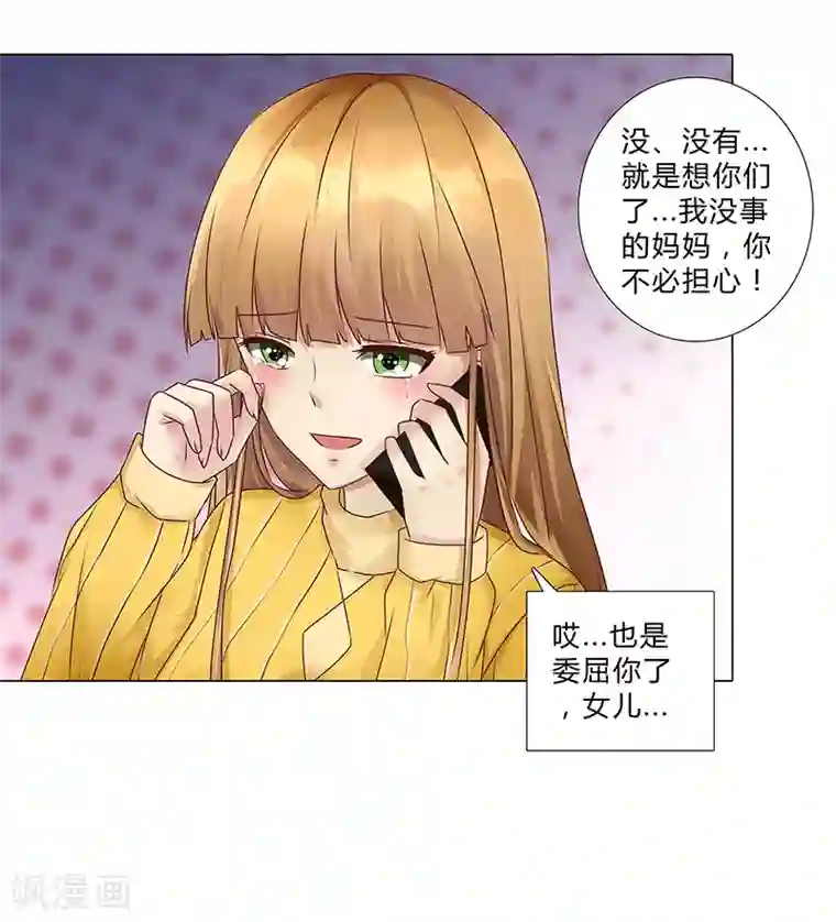 头牌主播第116话 她想拆散我们？