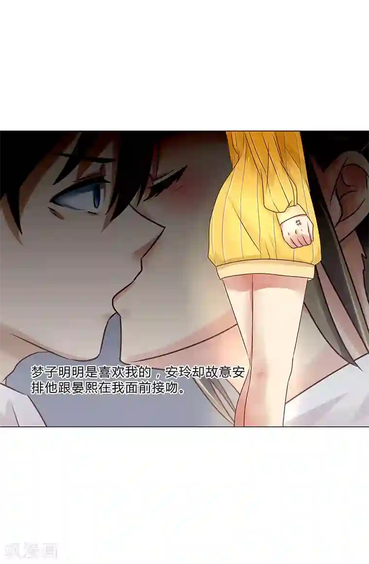 头牌主播第116话 她想拆散我们？