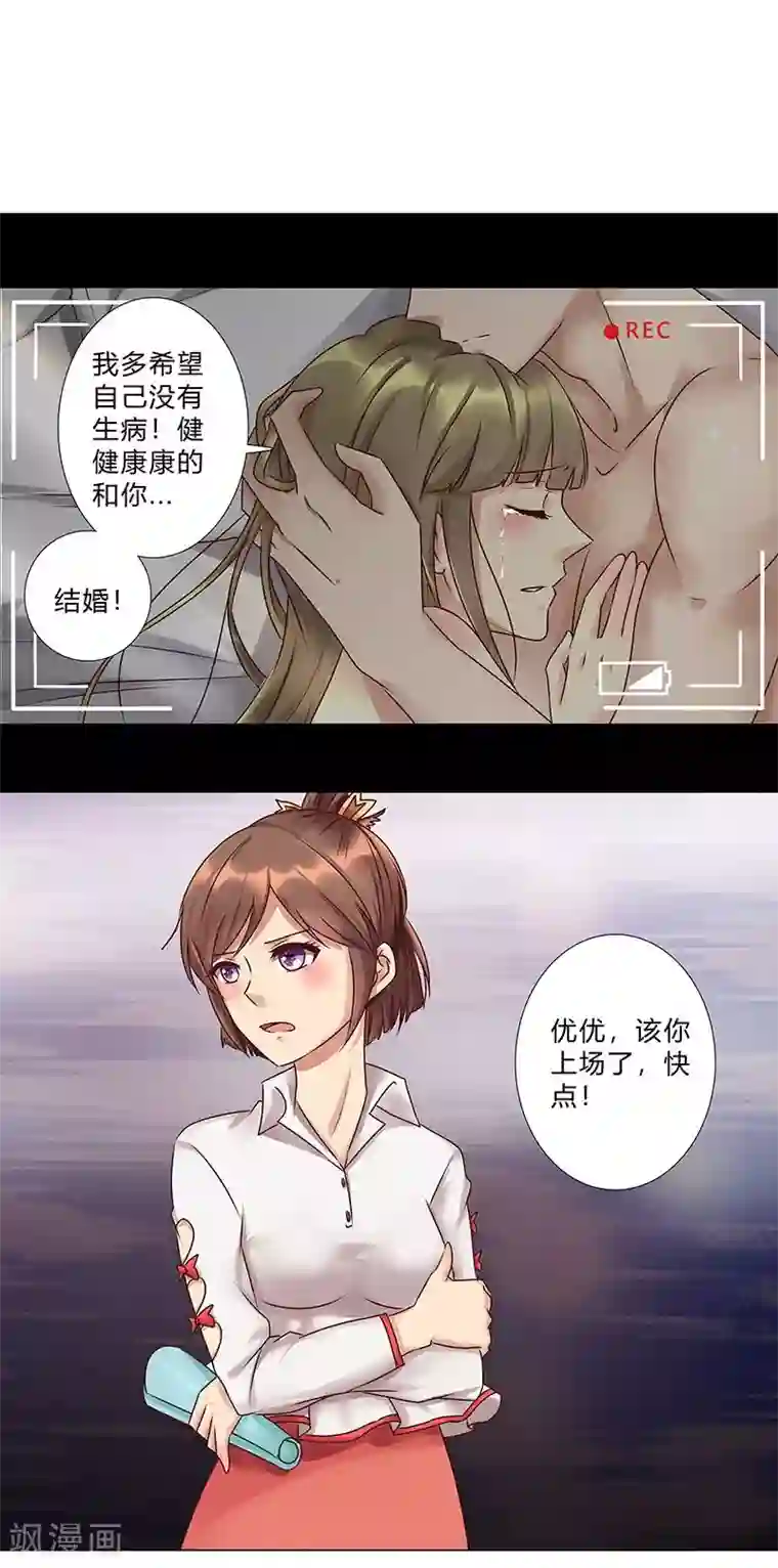 头牌主播第117话 戏里戏外