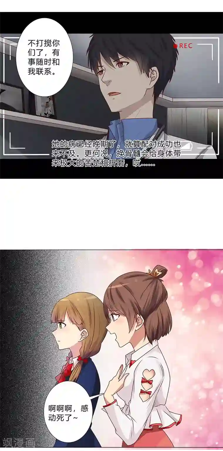 头牌主播第117话 戏里戏外