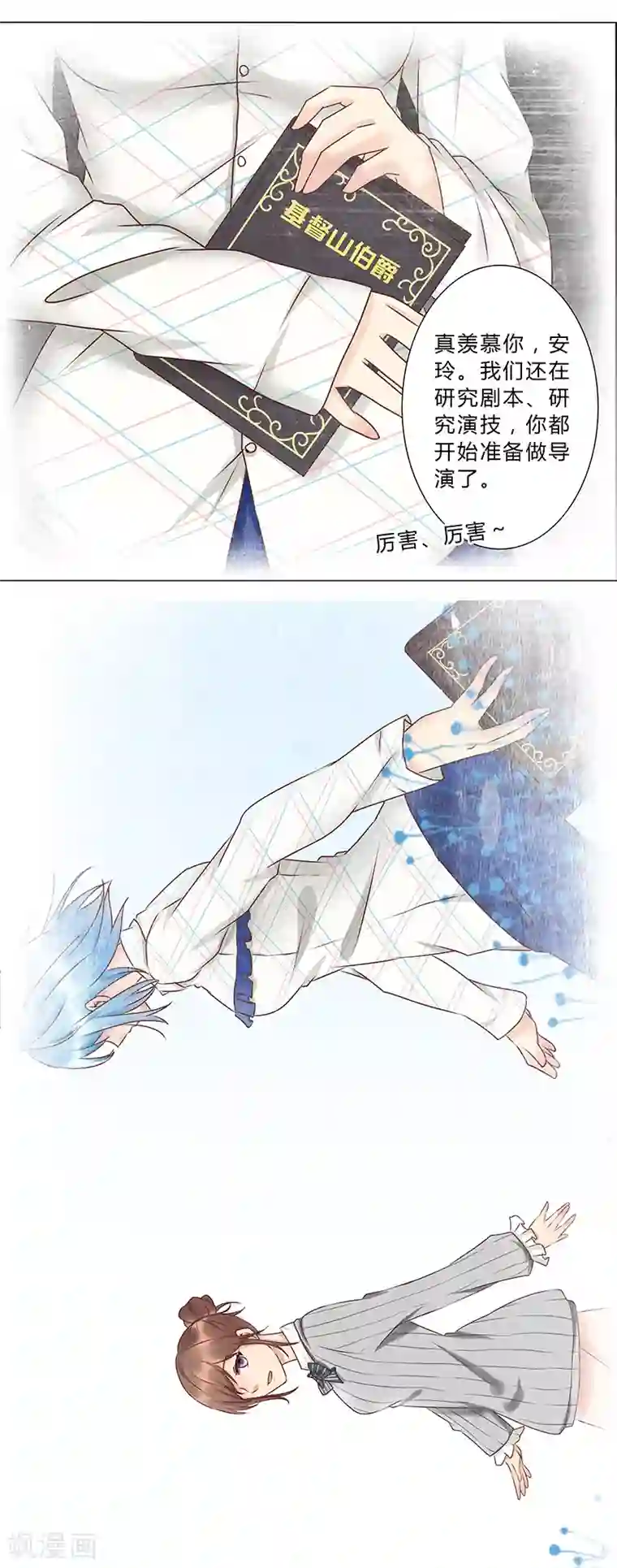 头牌主播第118话 真以为自己是灰姑娘？