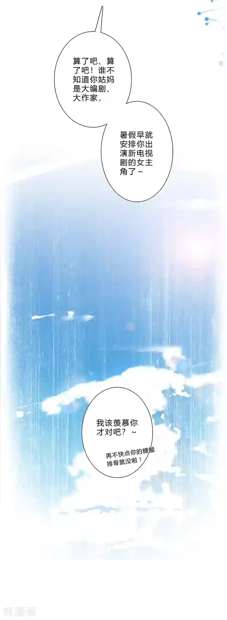 头牌主播第118话 真以为自己是灰姑娘？