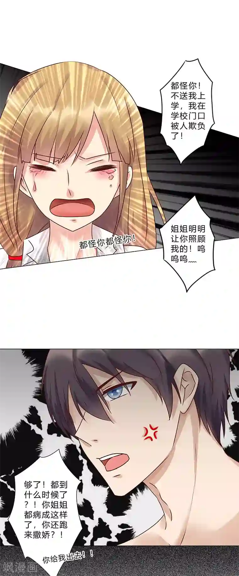 头牌主播第118话 真以为自己是灰姑娘？