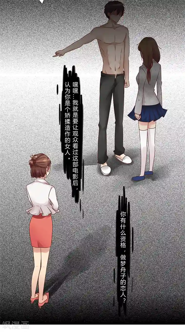 头牌主播第118话 真以为自己是灰姑娘？