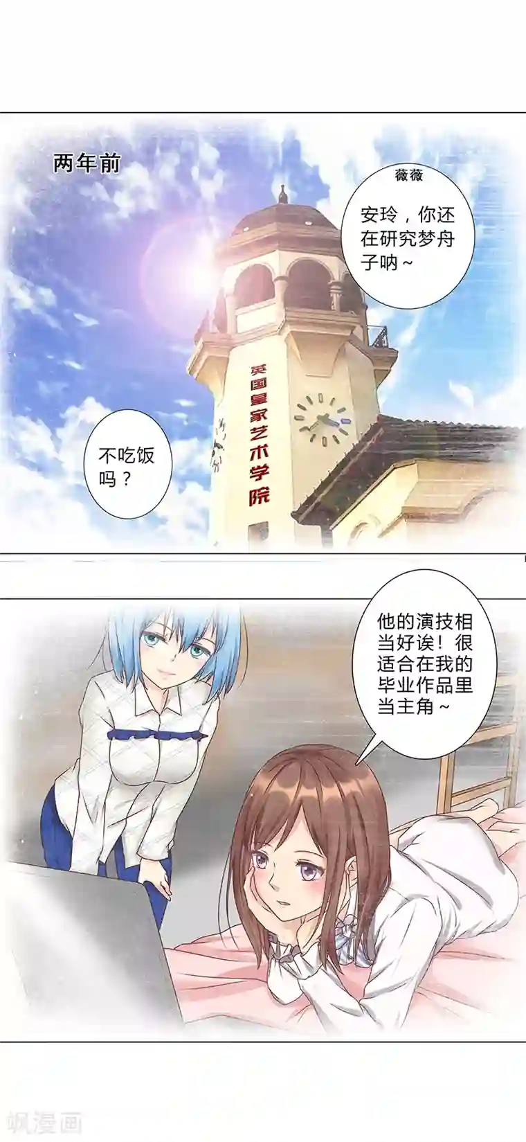 头牌主播第118话 真以为自己是灰姑娘？