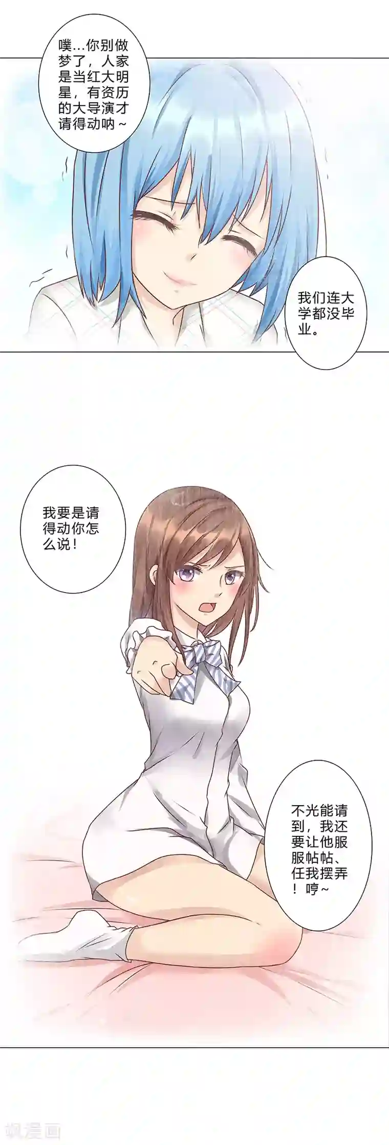 头牌主播第118话 真以为自己是灰姑娘？