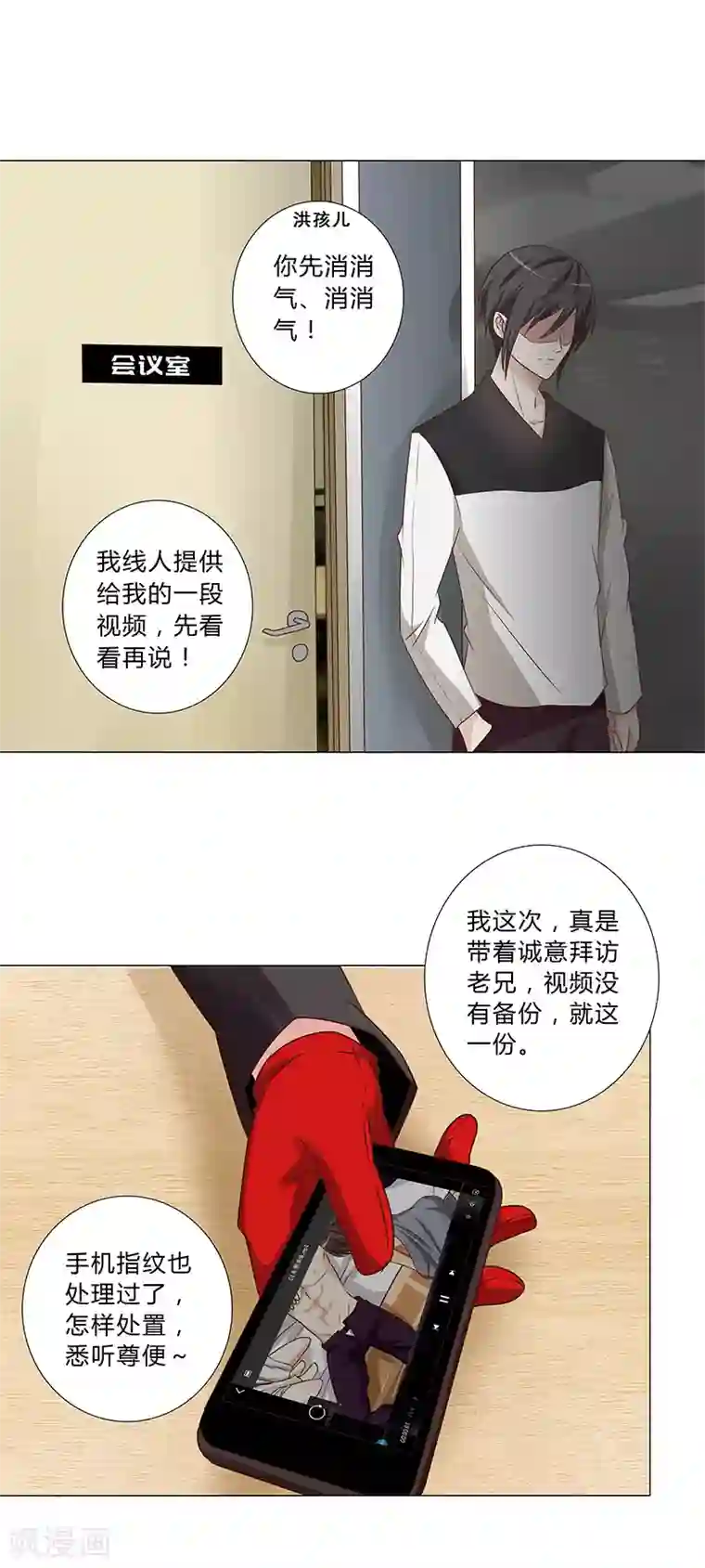 头牌主播第119话 人设崩塌危机