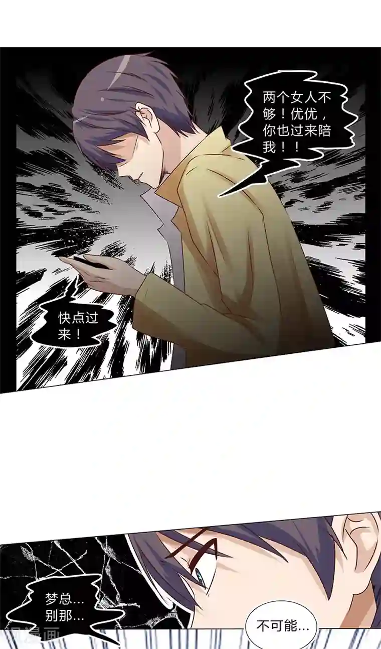 头牌主播第119话 人设崩塌危机